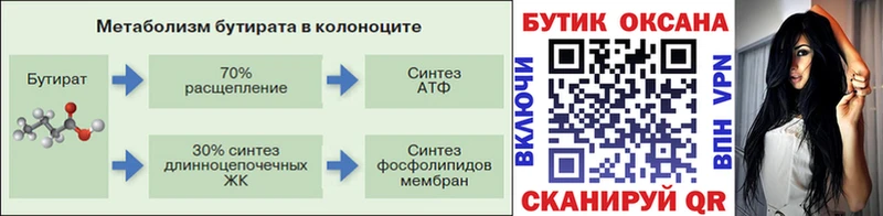 БУТИРАТ жидкий экстази  Хилок 
