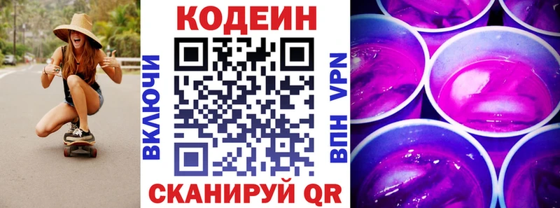 Codein напиток Lean (лин)  Хилок 